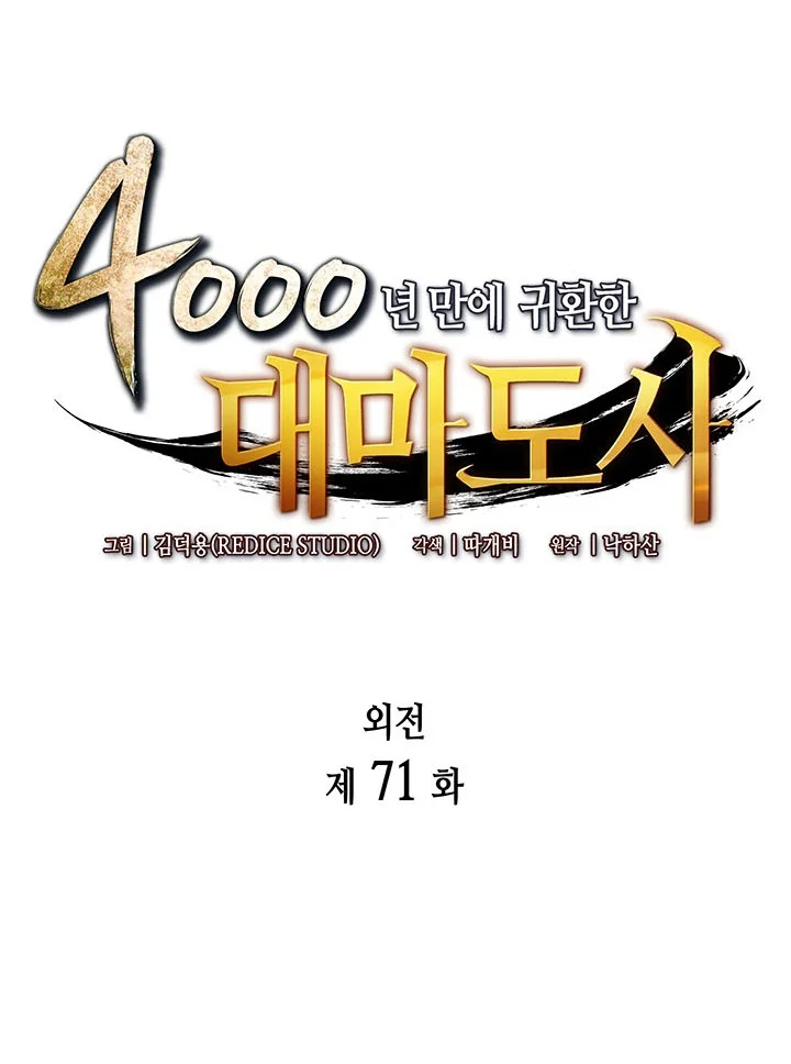 The Great Mage Returns After 4000 Years Chapter 271 Halaman 2