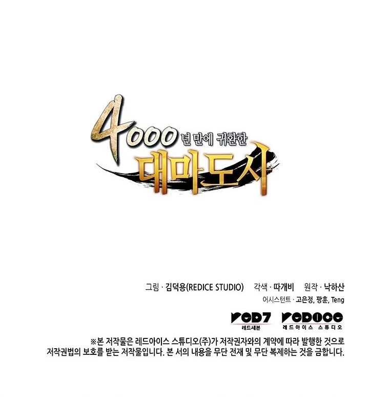 The Great Mage Returns After 4000 Years Chapter 271 Halaman 71