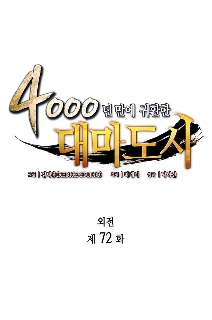 The Great Mage Returns After 4000 Years Chapter 272 Halaman 2