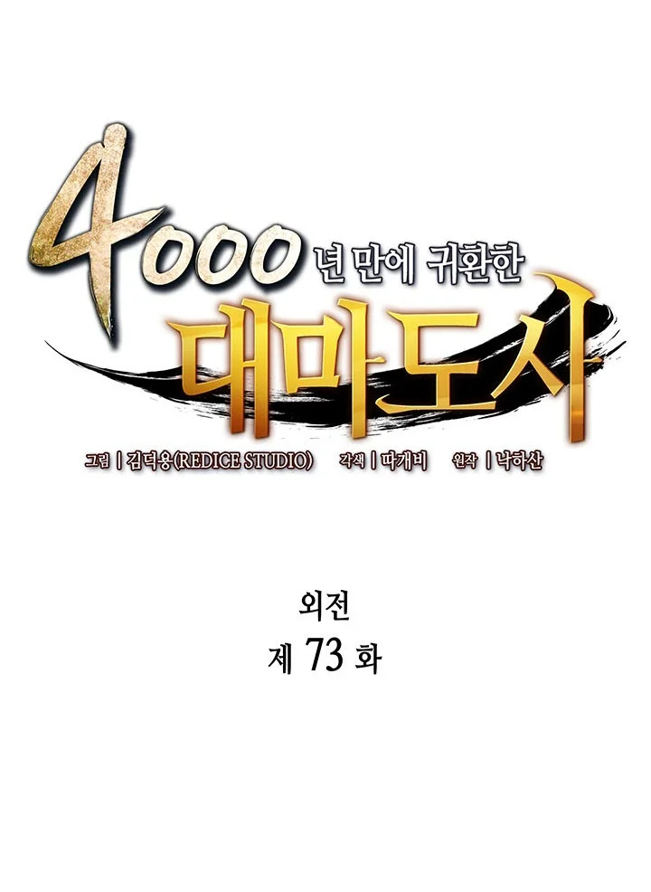 The Great Mage Returns After 4000 Years Chapter 273 Halaman 2