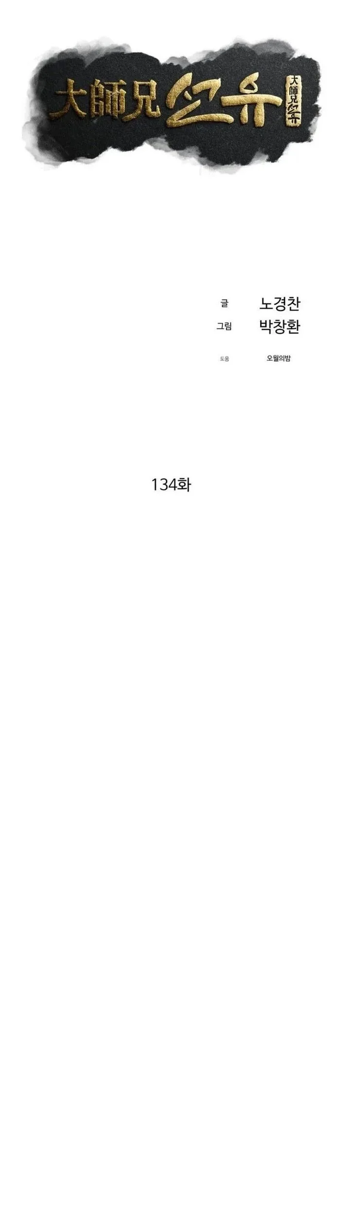 The Great Master Chapter 134 Halaman 8