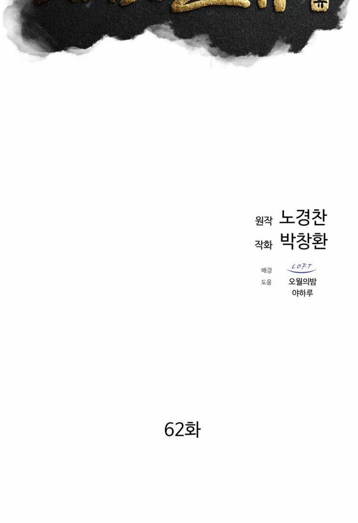 The Great Master Chapter 62 Halaman 29
