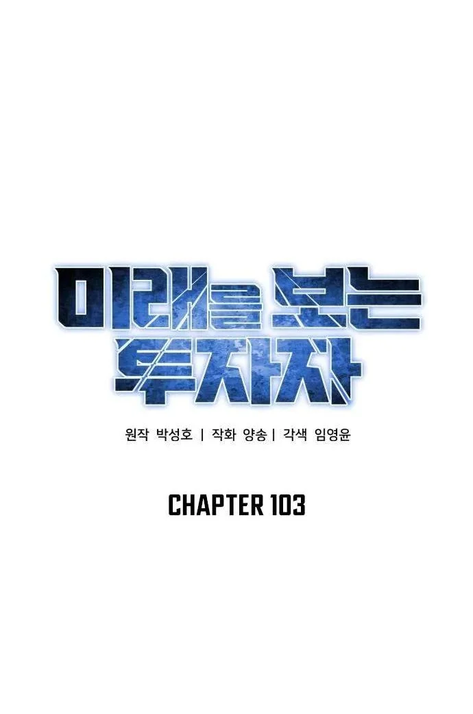The Investor Who Sees The Future Chapter 103 Halaman 12
