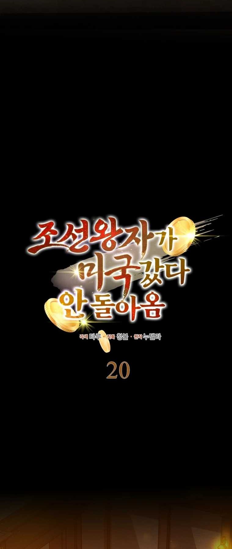 The Joseon Prince Who Went To America And Never Returned Chapter 20 Halaman 20
