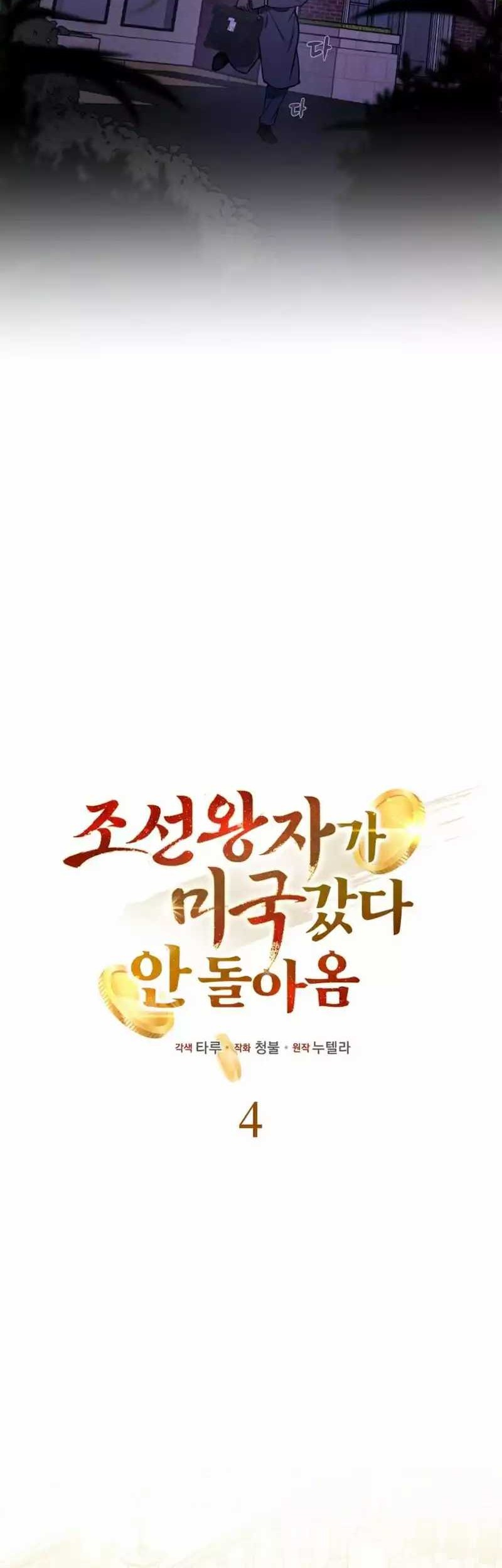 The Joseon Prince Who Went To America And Never Returned Chapter 4 Halaman 25