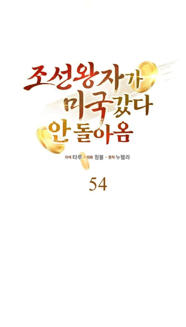 The Joseon Prince Who Went To America And Never Returned Chapter 54 Halaman 26