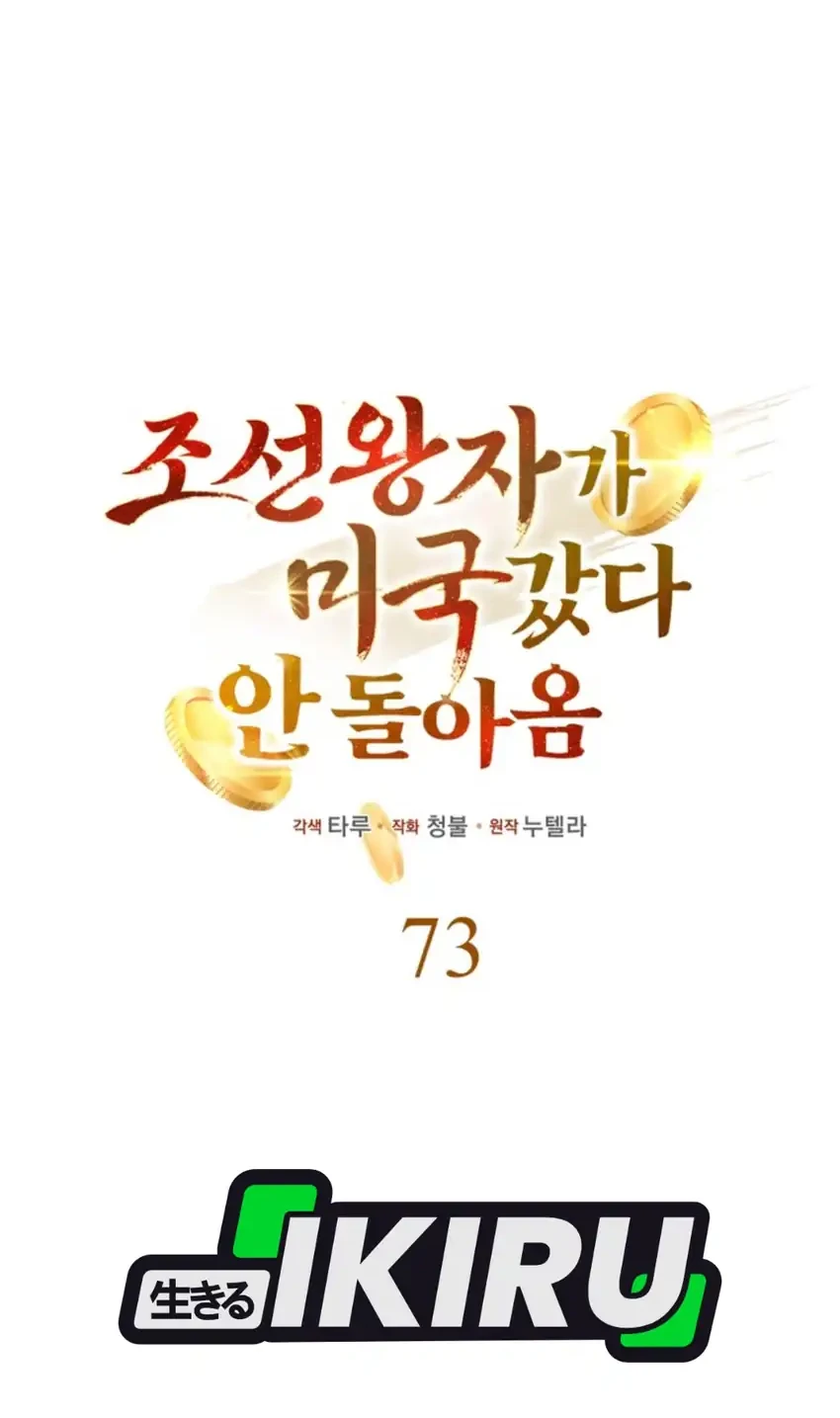 The Joseon Prince Who Went To America And Never Returned Chapter 73 Halaman 17