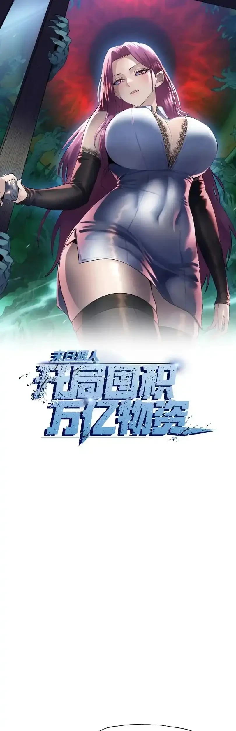 The Last All Knowing Man Collected Trillions Of Stuff From Day One Chapter 115 Halaman 3