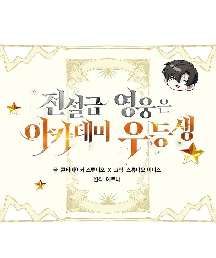 The Legendary Hero Is An Academy Honors Student Chapter 102 Halaman 31