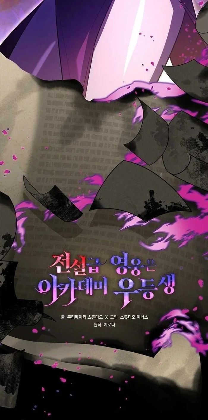 The Legendary Hero Is An Academy Honors Student Chapter 97 Halaman 27