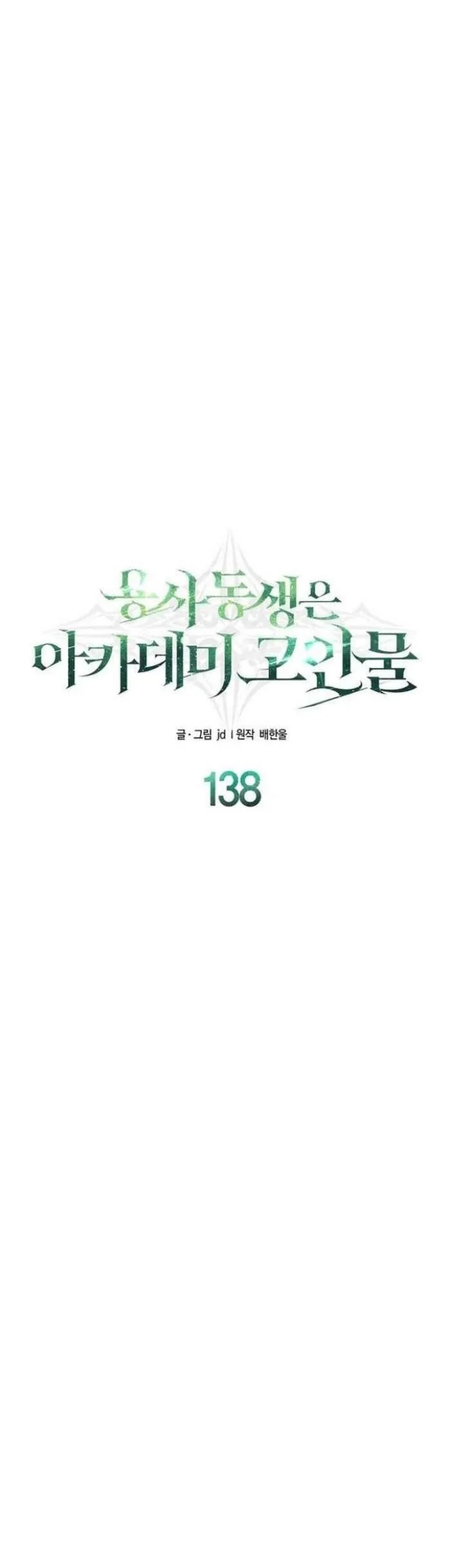 The Little Brother Is The Academys Hotshot Chapter 138 Halaman 29