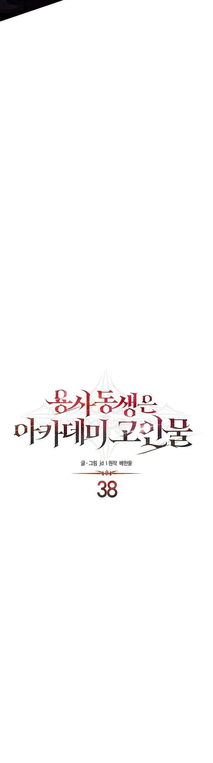 The Little Brother Is The Academys Hotshot Chapter 38 Halaman 23