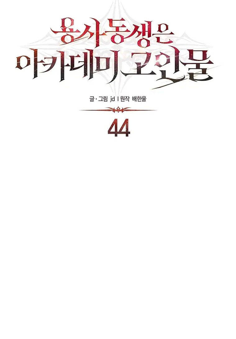 The Little Brother Is The Academys Hotshot Chapter 44 Halaman 23