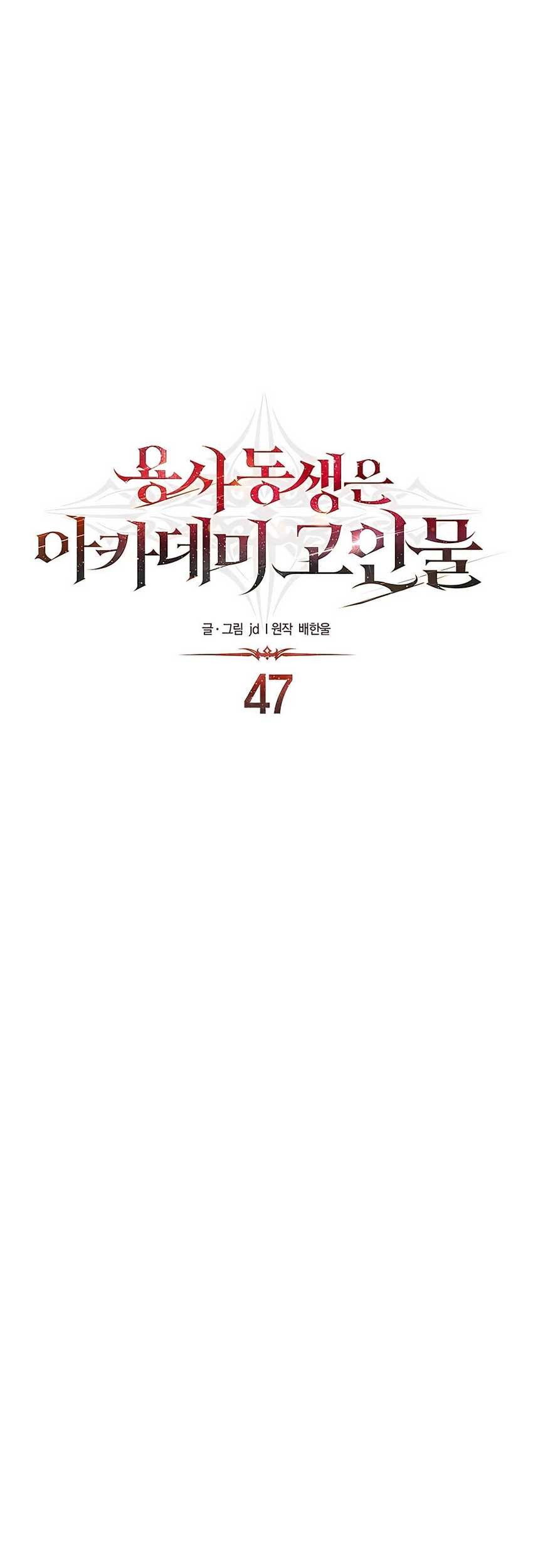 The Little Brother Is The Academys Hotshot Chapter 47 Halaman 7