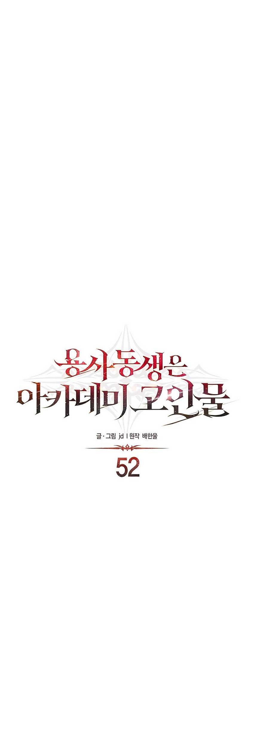The Little Brother Is The Academys Hotshot Chapter 52 Halaman 30