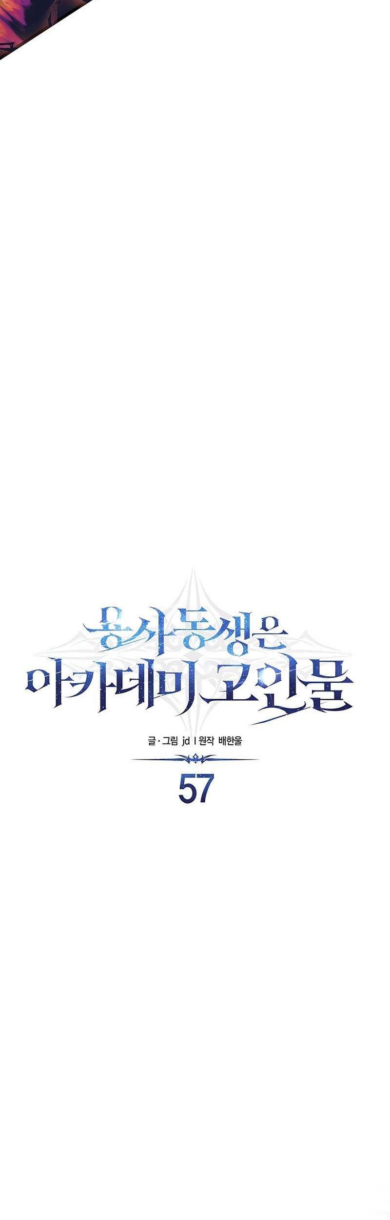 The Little Brother Is The Academys Hotshot Chapter 57 Halaman 24
