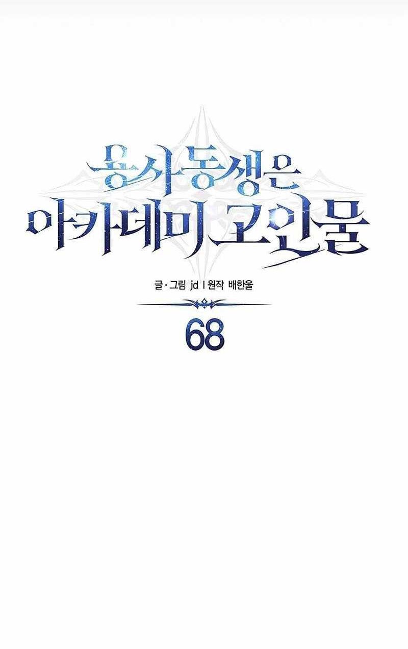 The Little Brother Is The Academys Hotshot Chapter 68 Halaman 5