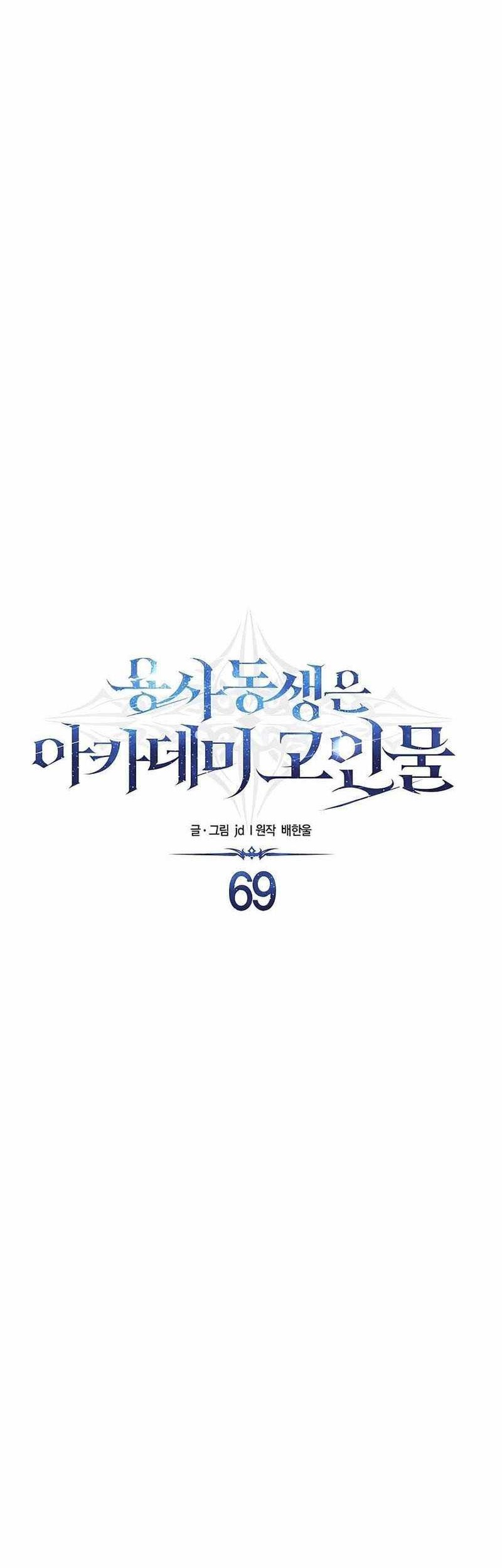 The Little Brother Is The Academys Hotshot Chapter 69 Halaman 23