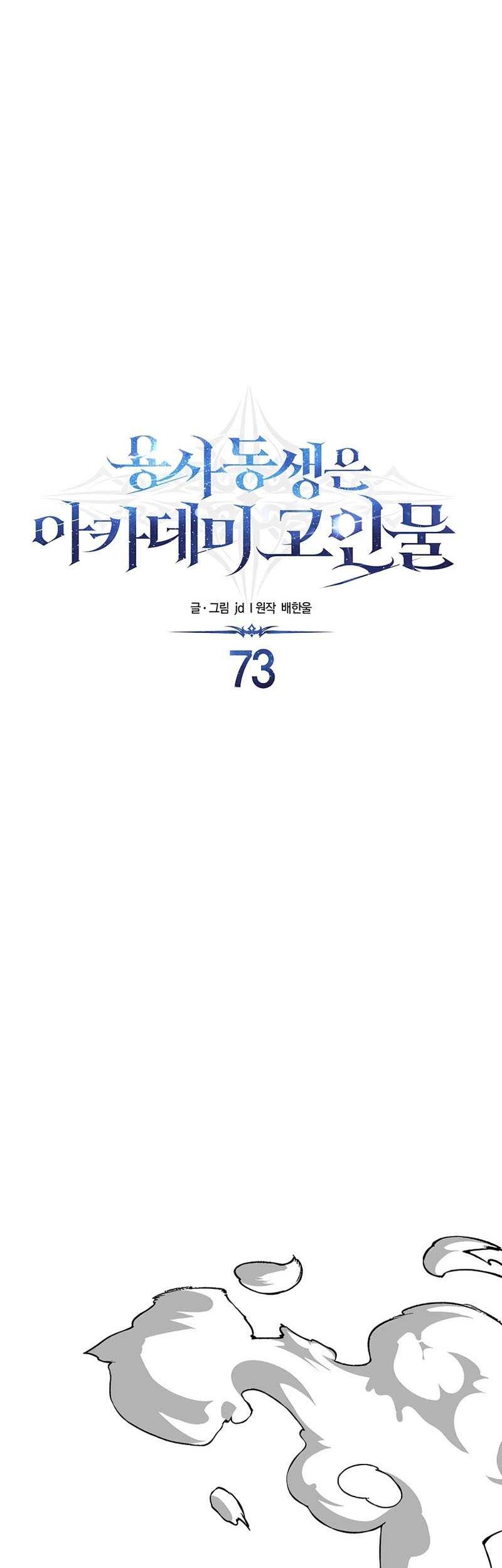 The Little Brother Is The Academys Hotshot Chapter 73 Halaman 27