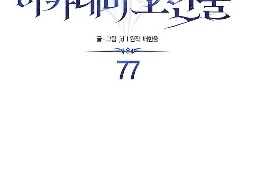 The Little Brother Is The Academys Hotshot Chapter 77 Halaman 20