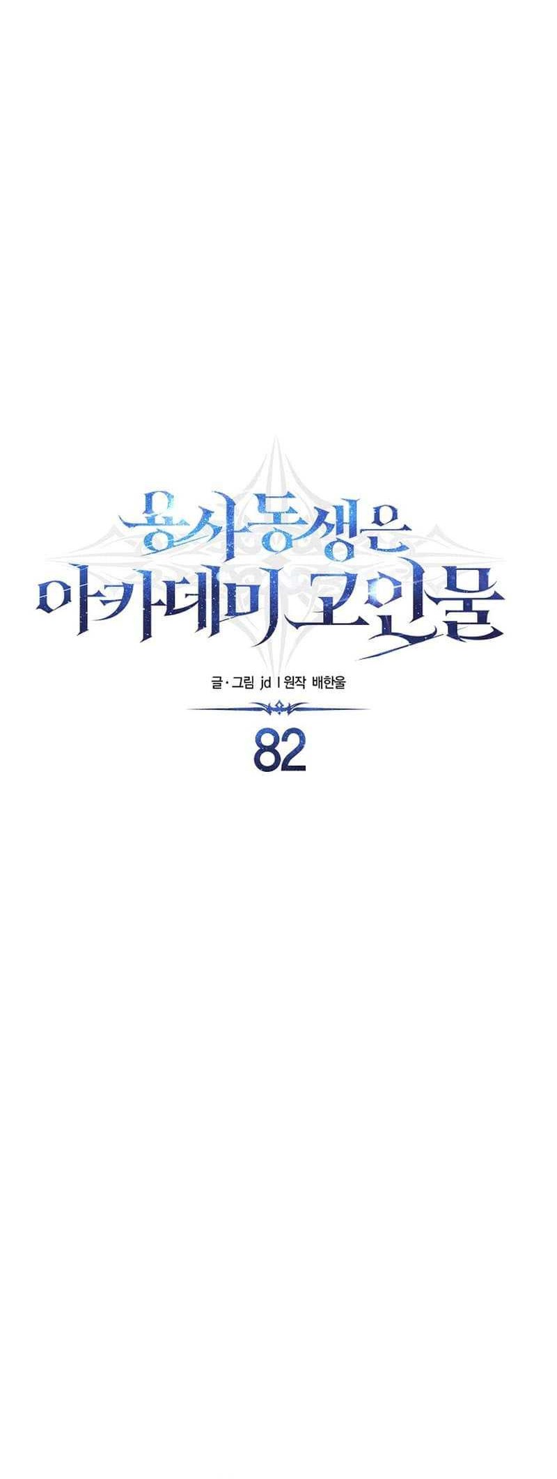 The Little Brother Is The Academys Hotshot Chapter 82 Halaman 9