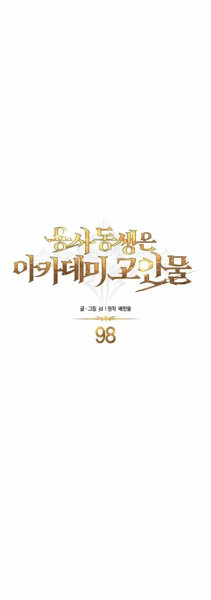The Little Brother Is The Academys Hotshot Chapter 98 Halaman 25