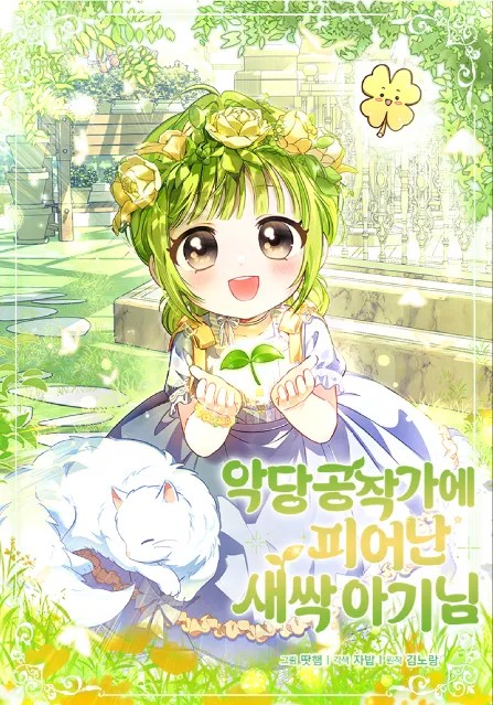 The Little Sprout Who Bloomed In The Villainous Dukes Family