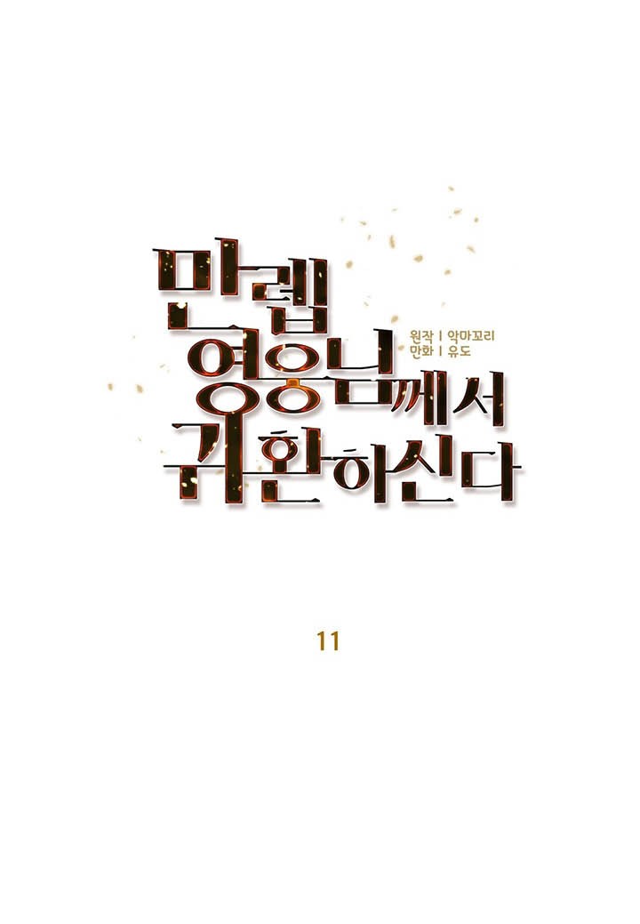 The Max Leveled Hero Will Return Chapter 11 Halaman 10