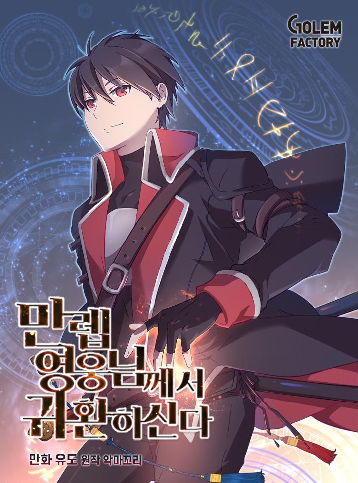 The Max Leveled Hero Will Return