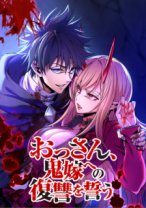 The Old Man Vows Revenge Against His Demon Wife Chapter 10 Halaman 15