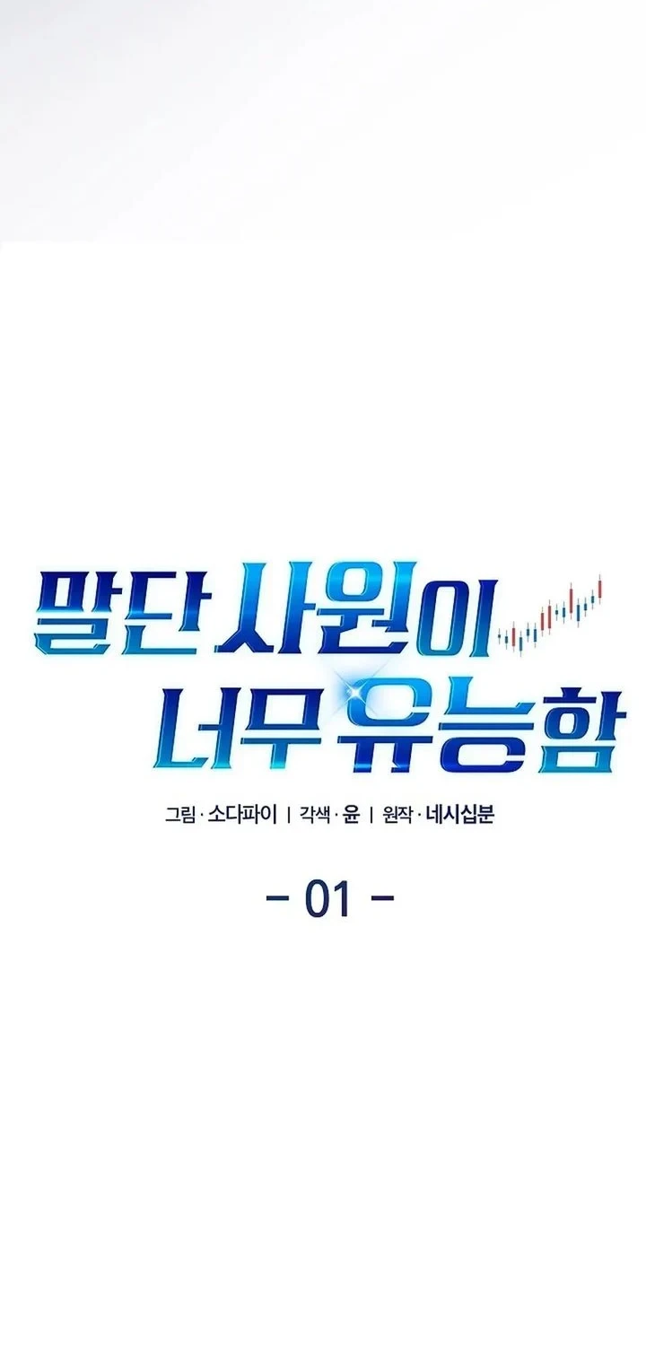 The Overly Competent Junior Employee Chapter 1 Halaman 21