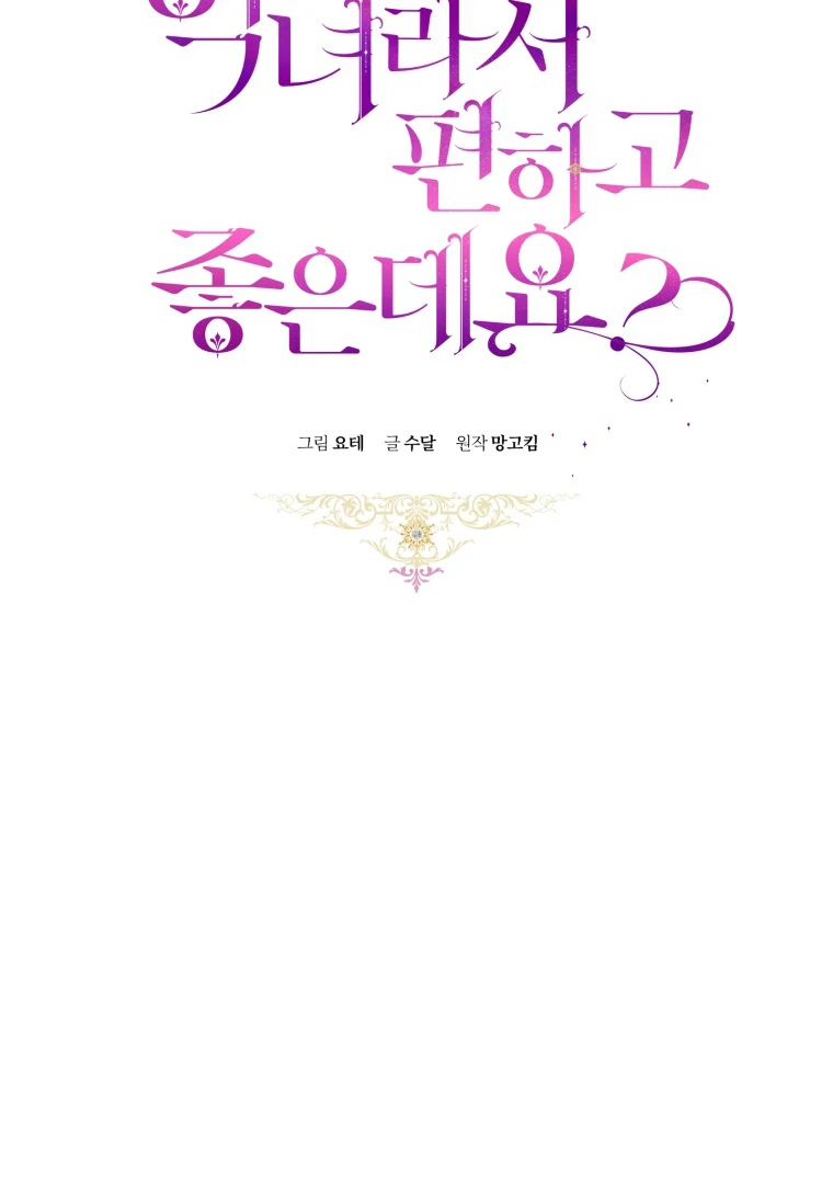 The Perks Of Being A Villainess Chapter 76 Halaman 13