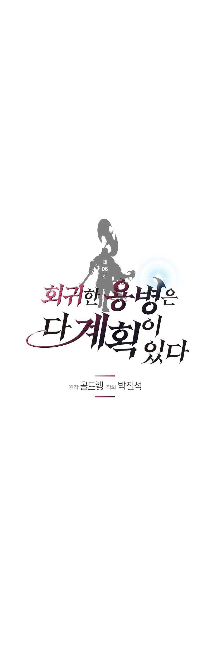 The Regressed Mercenarys Machinations Chapter 6 Halaman 27