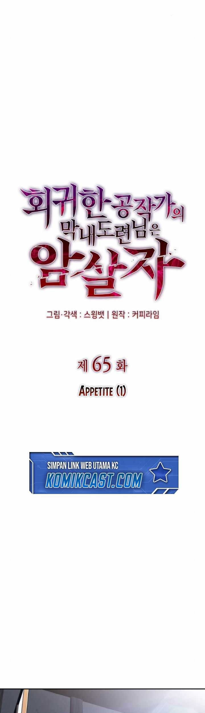 The Regressed Son Of A Duke Is An Assassin Chapter 65 Halaman 12