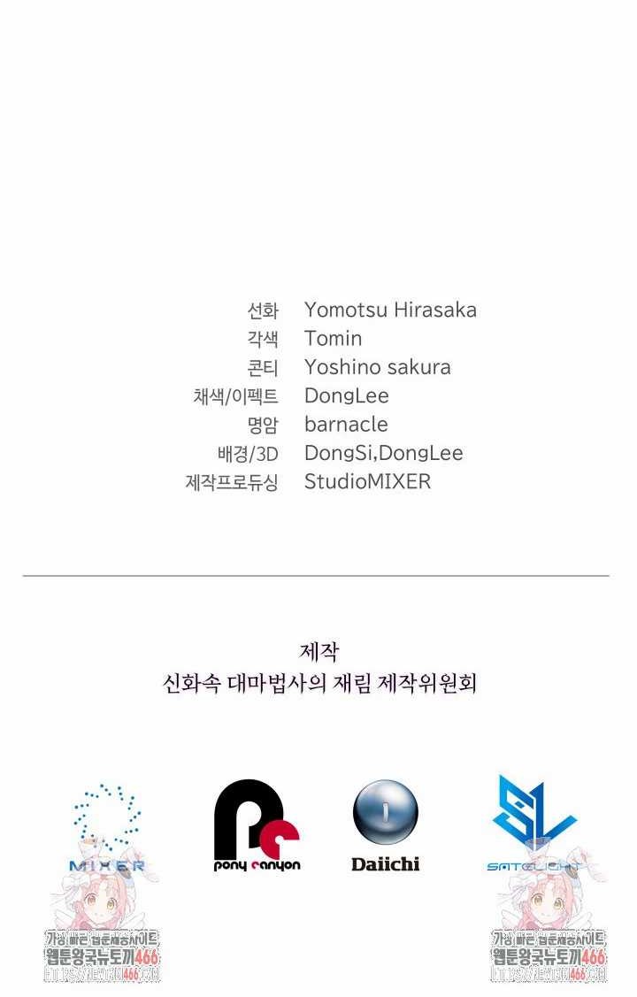 The Return Of The Mythical Archmage Chapter 24 Halaman 57