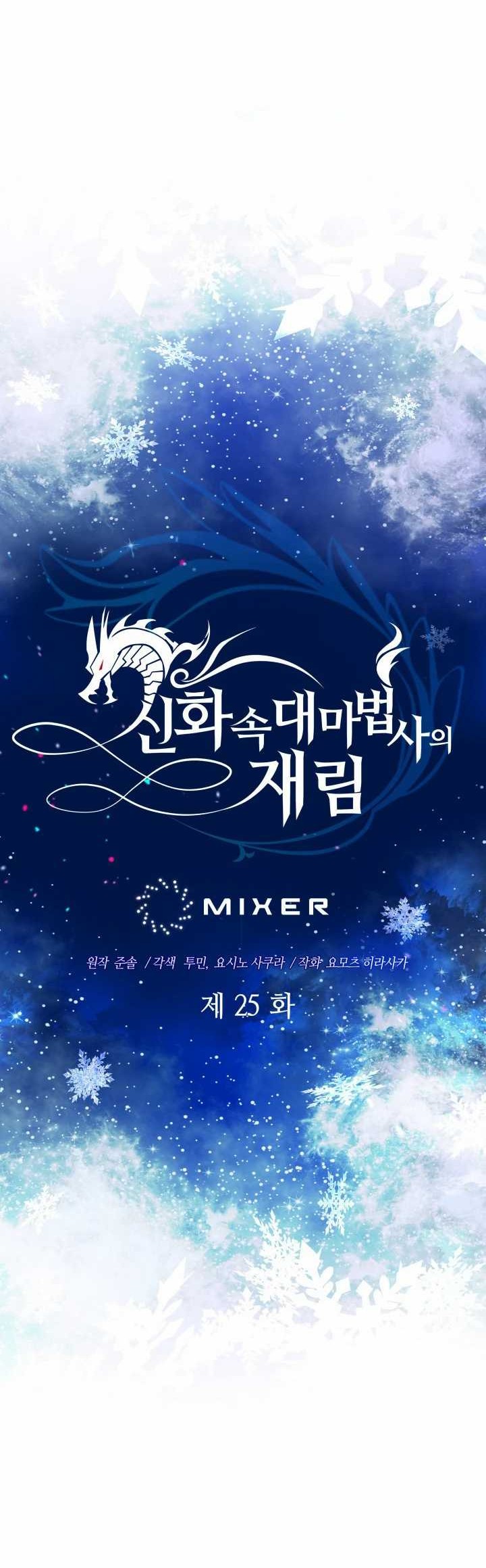 The Return Of The Mythical Archmage Chapter 25 Halaman 10