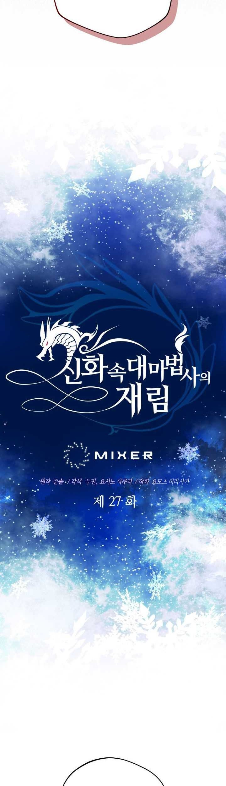 The Return Of The Mythical Archmage Chapter 27 Halaman 14