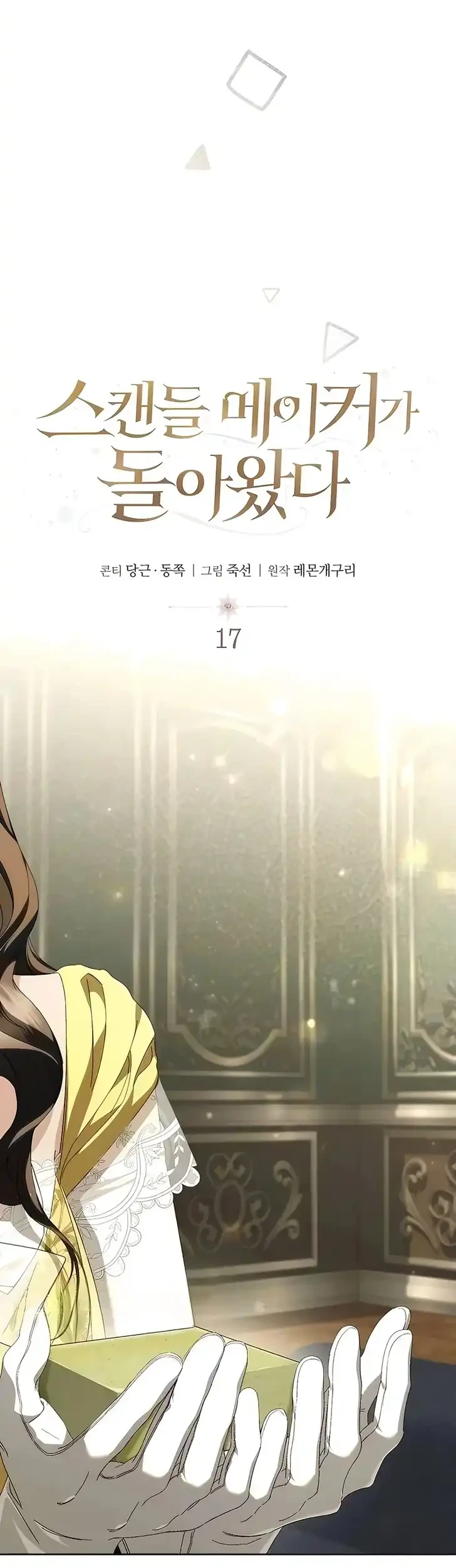 The Scandal Maker Has Returned Chapter 17 Halaman 11