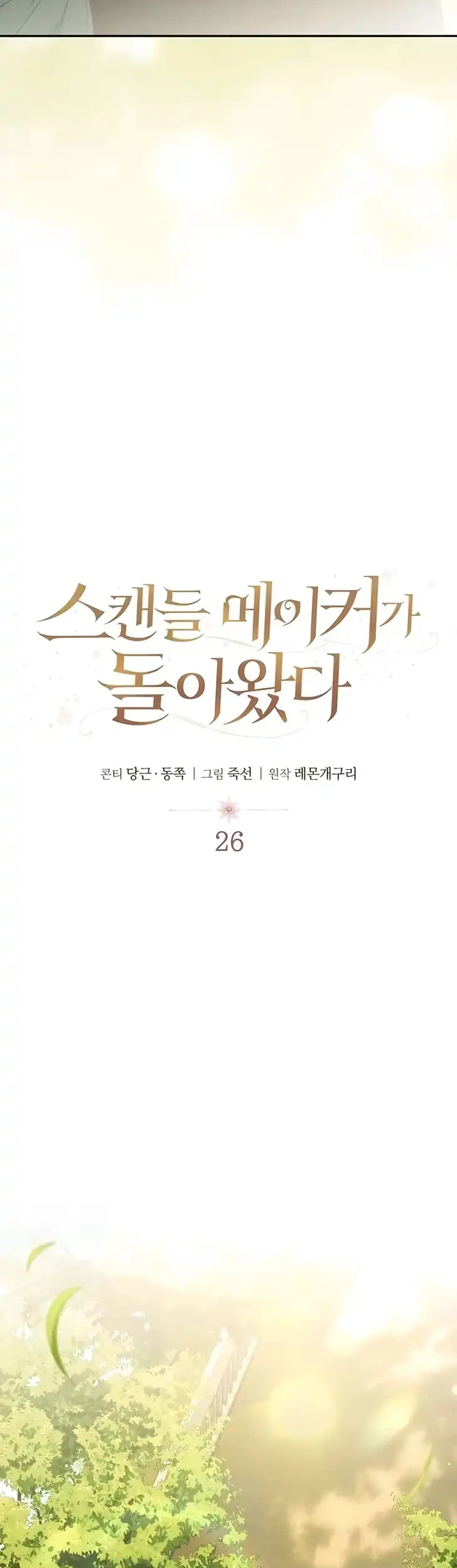 The Scandal Maker Has Returned Chapter 26 Halaman 11