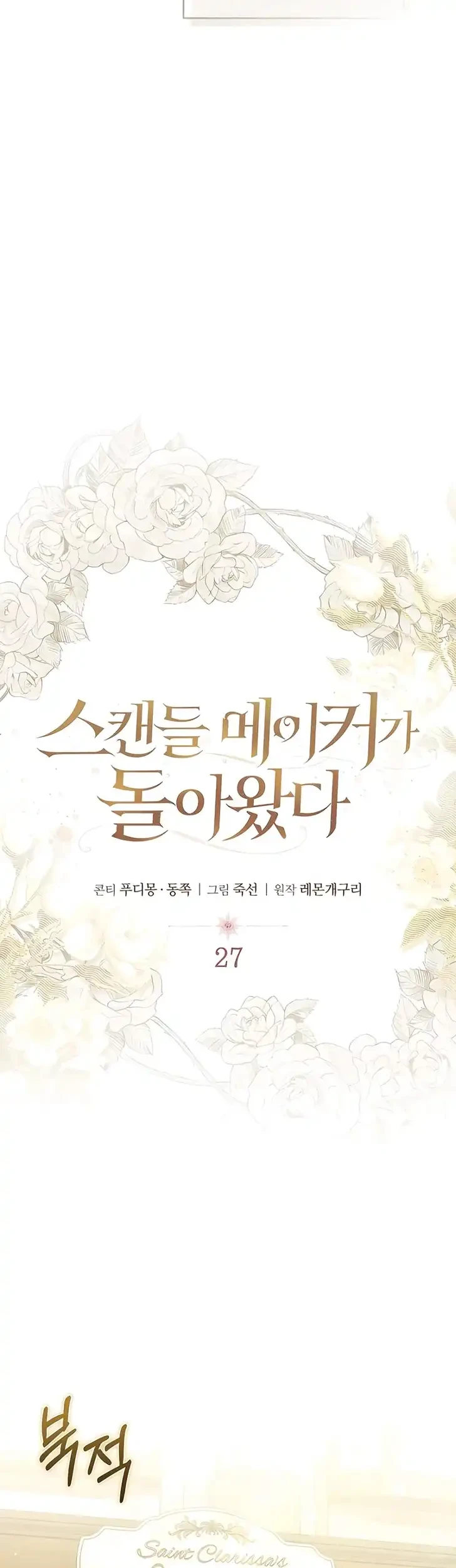 The Scandal Maker Has Returned Chapter 27 Halaman 25
