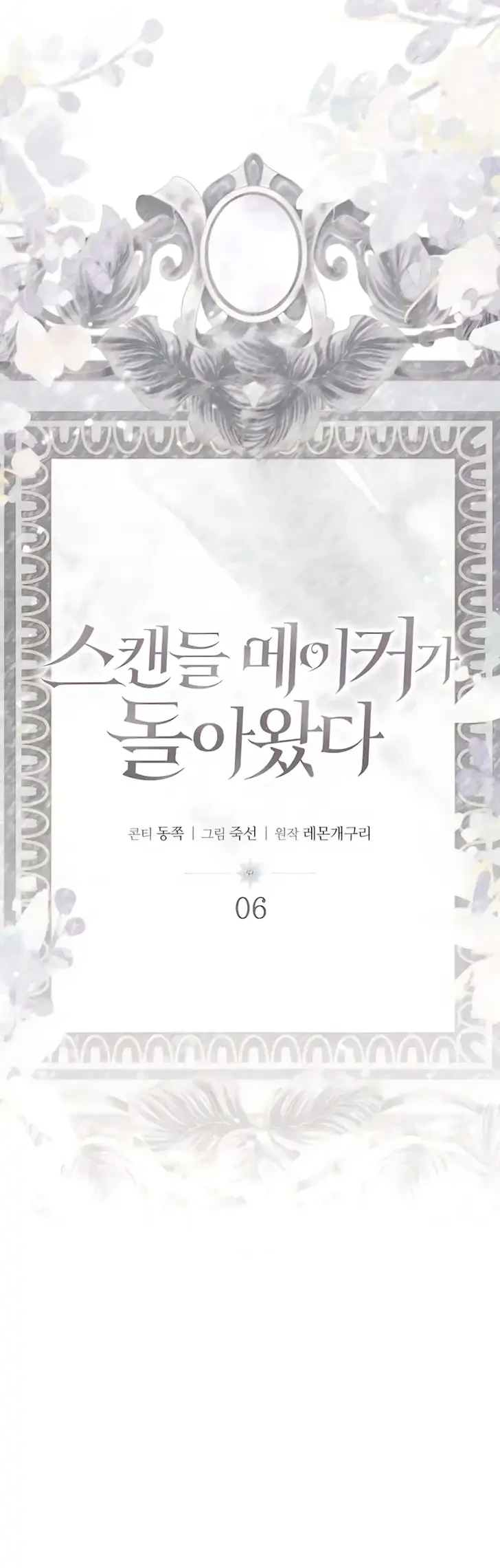 The Scandal Maker Has Returned Chapter 6 Halaman 6