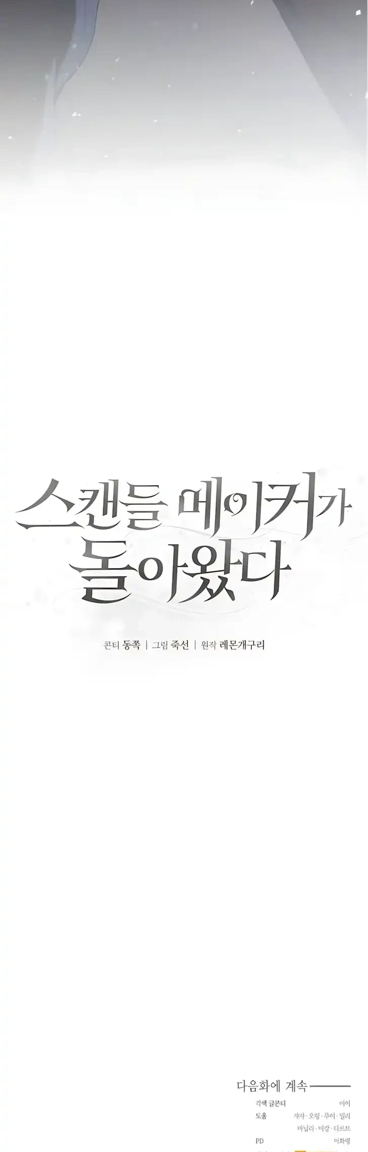 The Scandal Maker Has Returned Chapter 7 Halaman 57