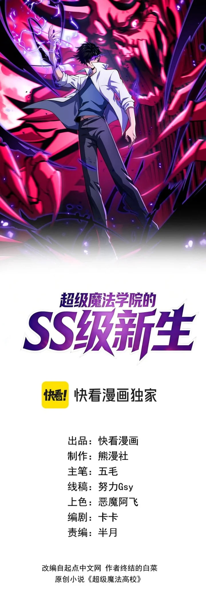 The Ss Rank Freshman At Dawn Academy Chapter 4 Halaman 2