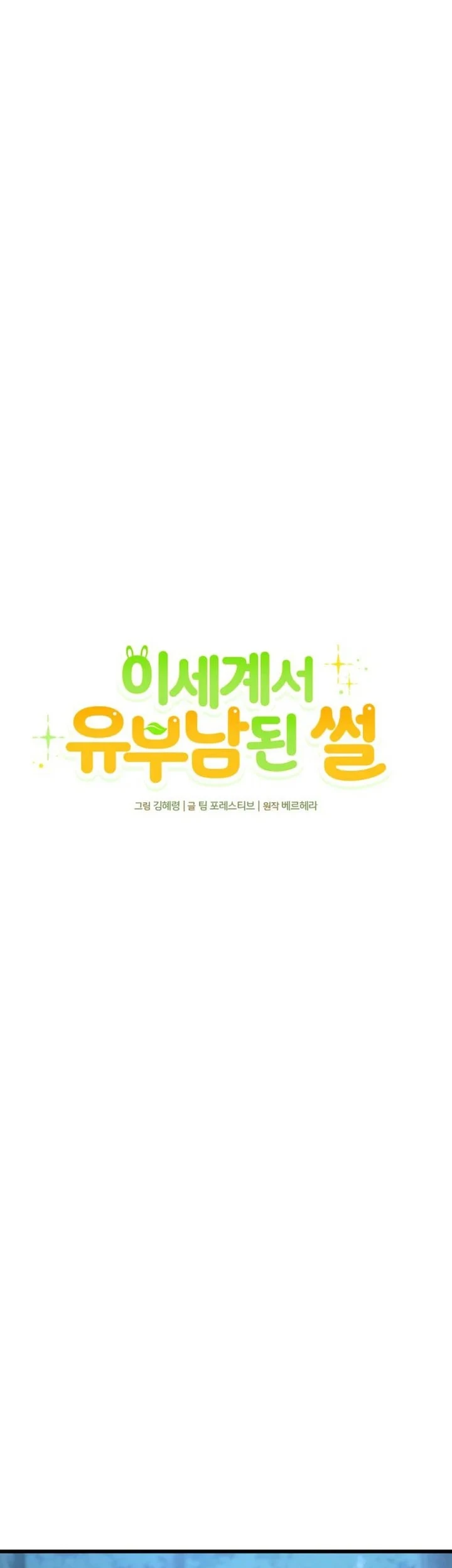 The Story Of Becoming A Married Man In Another World Chapter 15 Halaman 24