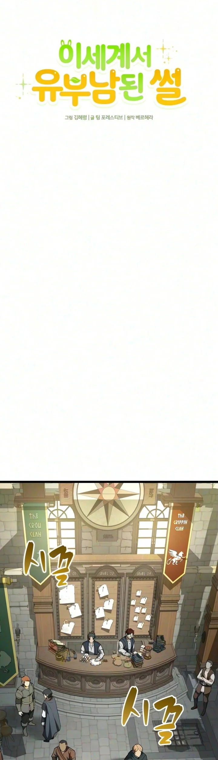The Story Of Becoming A Married Man In Another World Chapter 26 Halaman 22