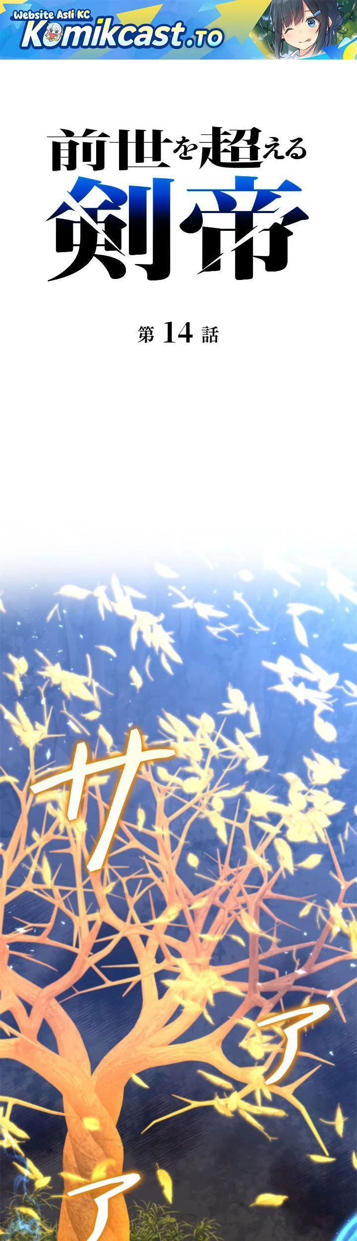 The Sword Emperor Who Surpasses His Previous Life Chapter 14 Halaman 2