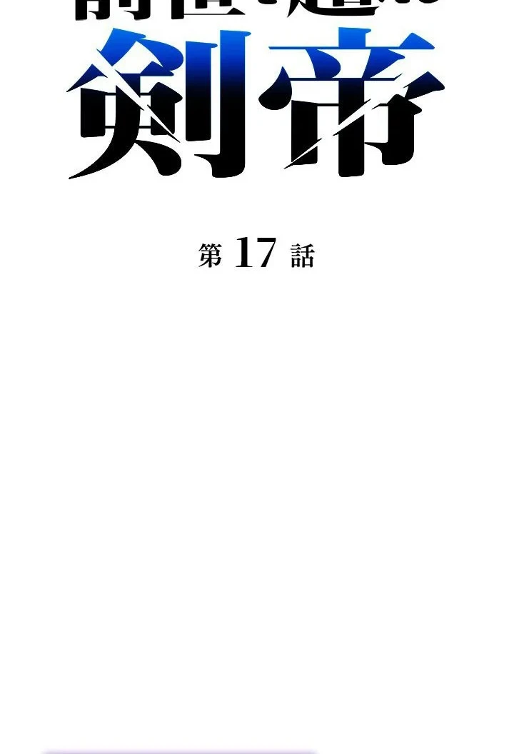 The Sword Emperor Who Surpasses His Previous Life Chapter 17 Halaman 6