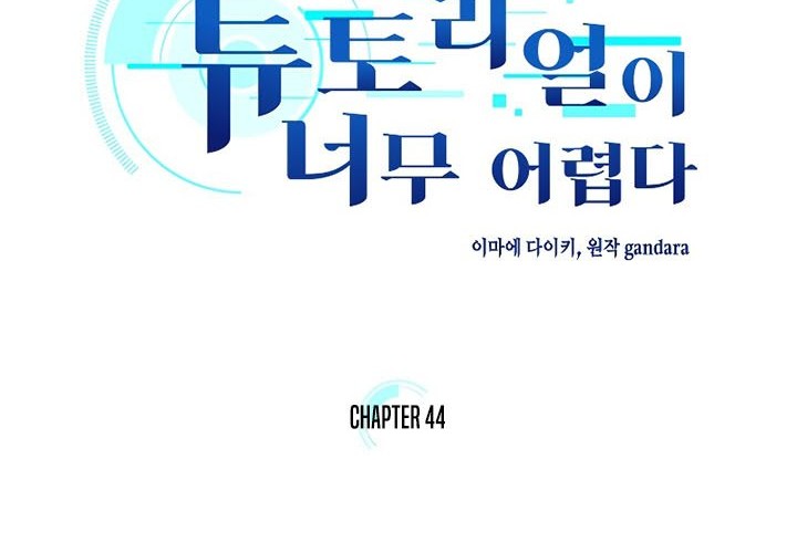 The Tutorial Is Too Hard Chapter 44 Halaman 3