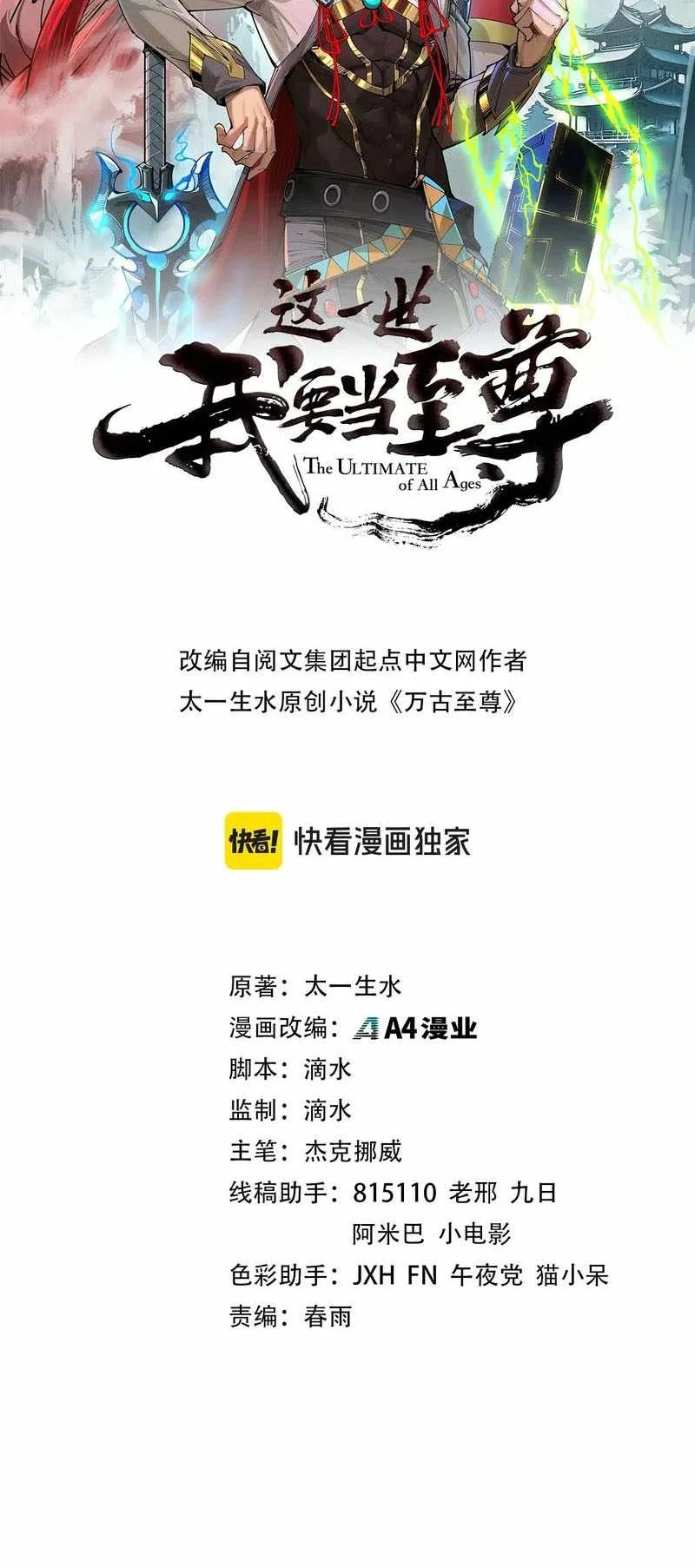 The Ultimate Of All Ages Chapter 555 Halaman 2