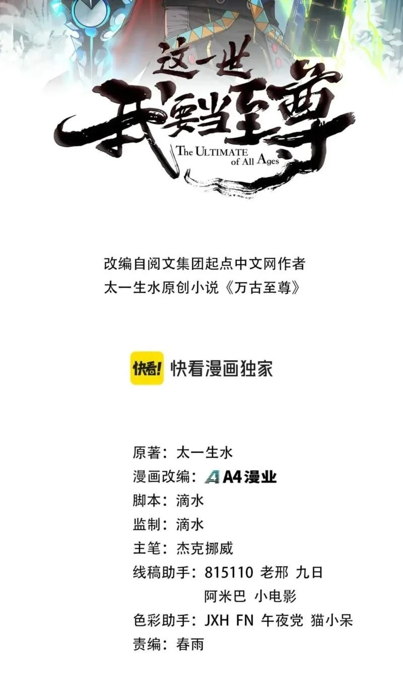 The Ultimate Of All Ages Chapter 556 Halaman 2